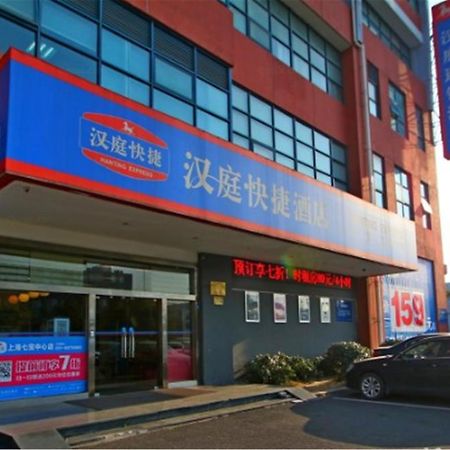 Hanting Hotel Shanghai Qibao Centre المظهر الخارجي الصورة