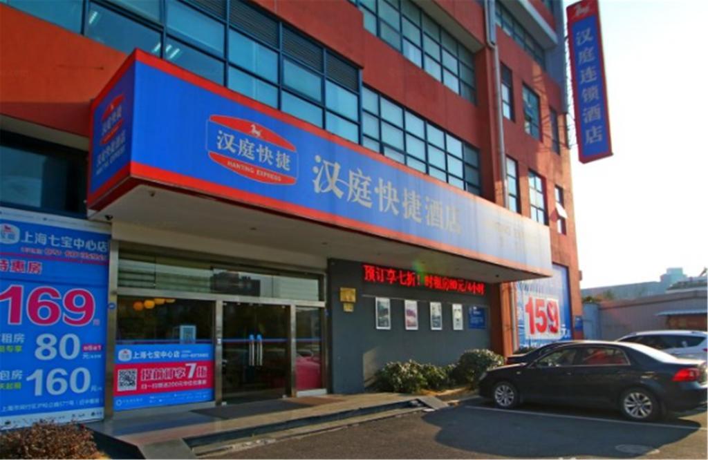 Hanting Hotel Shanghai Qibao Centre المظهر الخارجي الصورة